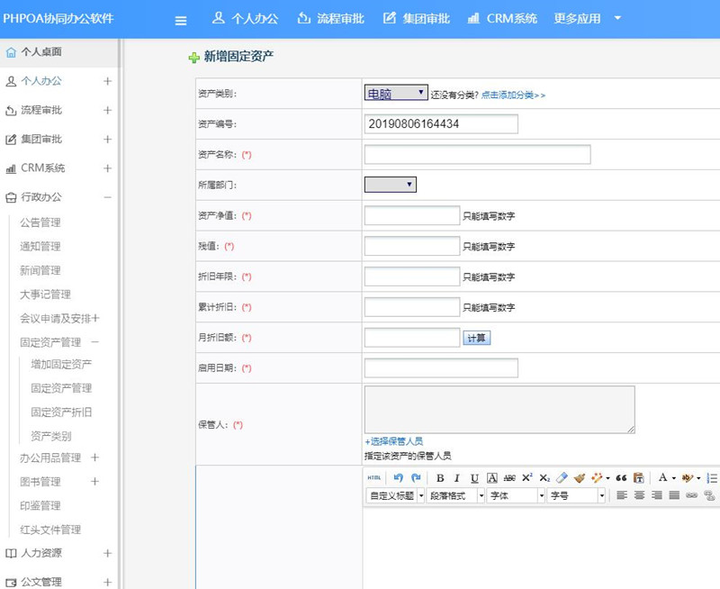 1565159610547104.jpg 固定资产新增_副本.jpg